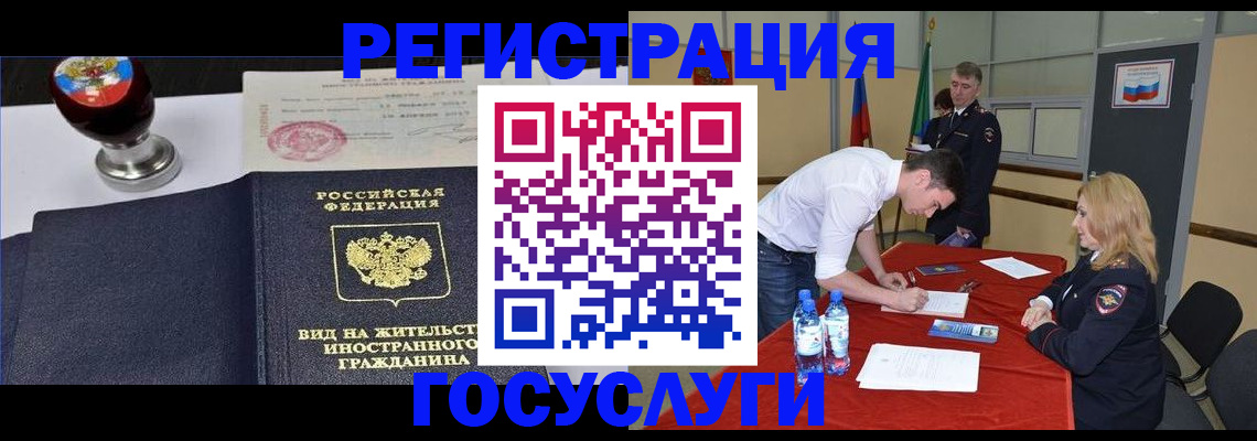миграционный учет в Саранске