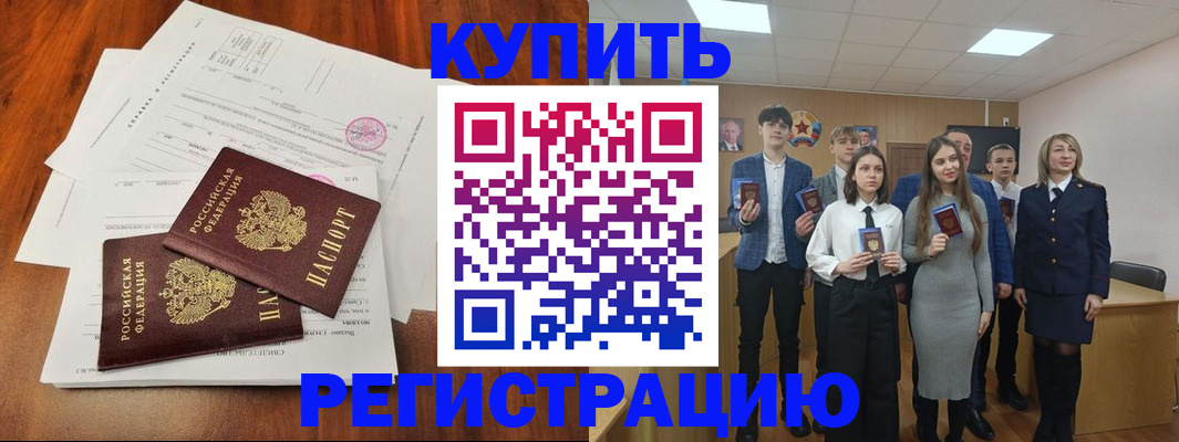 купить прописку в Саранске