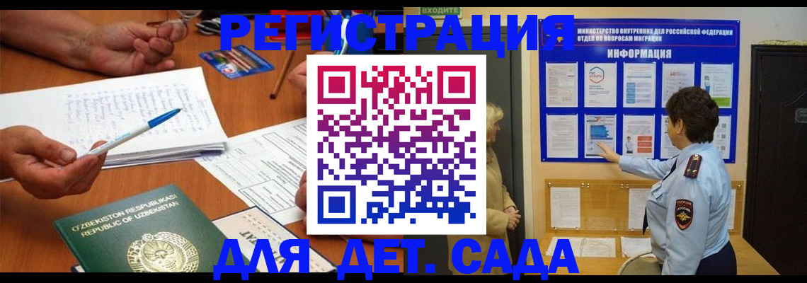 прописка ребенка в Саранске
